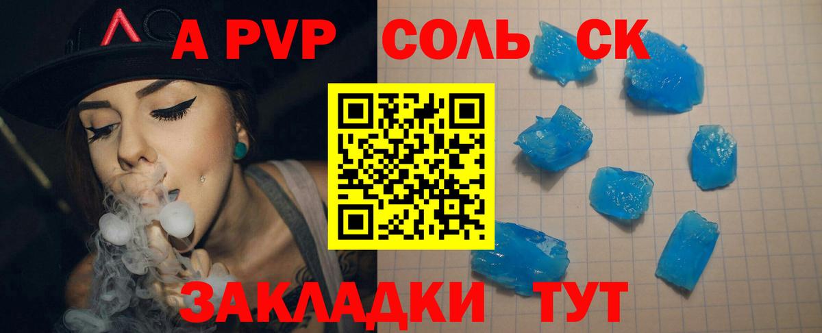 A-PVP кристаллы Буйнакск