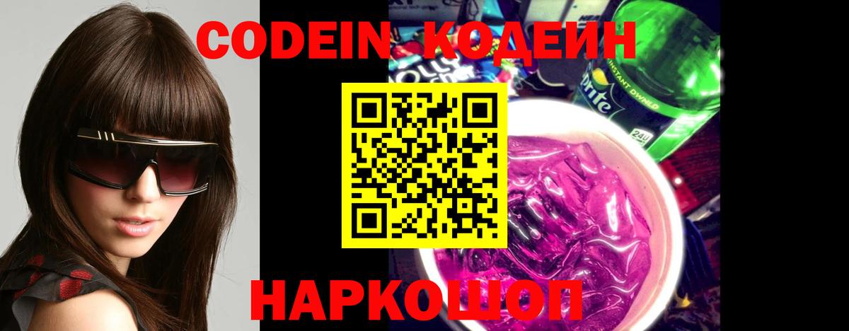 Буйнакск  Codein напиток Lean (лин)  Вход с VPN 