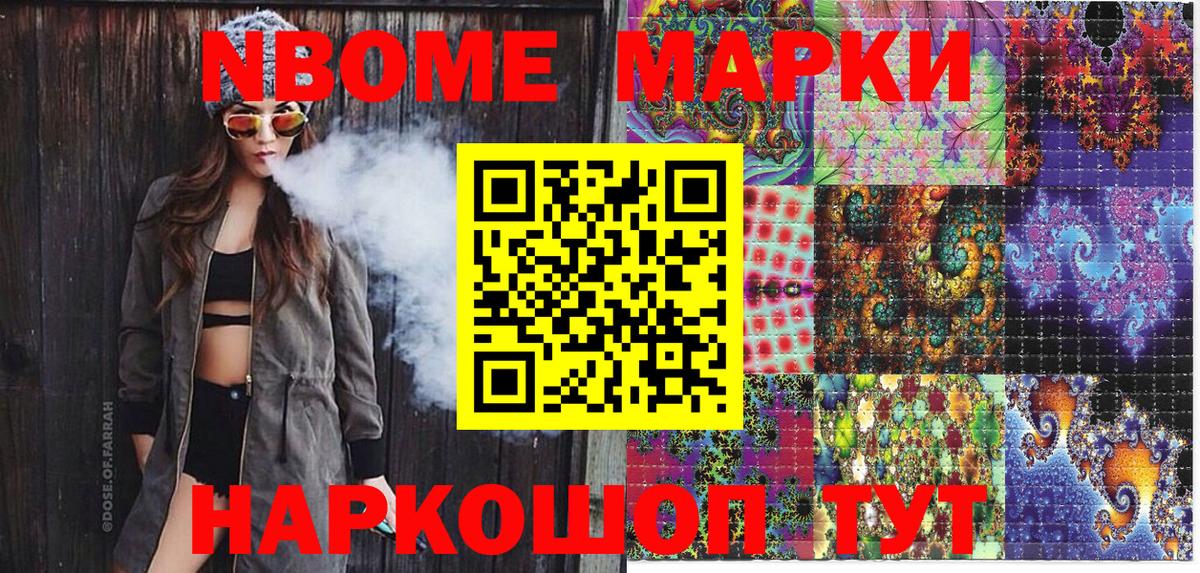 Марки NBOMe 1500мкг Буйнакск